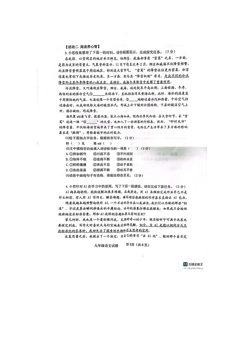 山东省烟台栖霞市2025-2026学年九年级上学期期末语文试题第2页