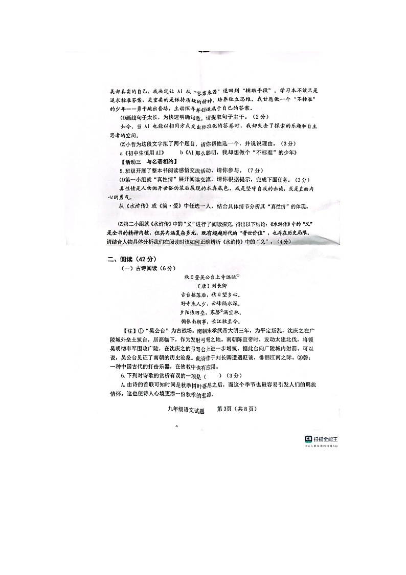 山东省烟台栖霞市2025-2026学年九年级上学期期末语文试题第3页
