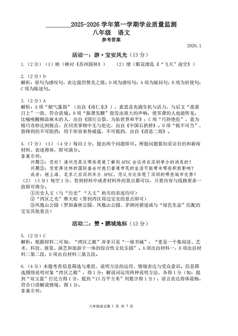 八上期末语文参考答案第1页