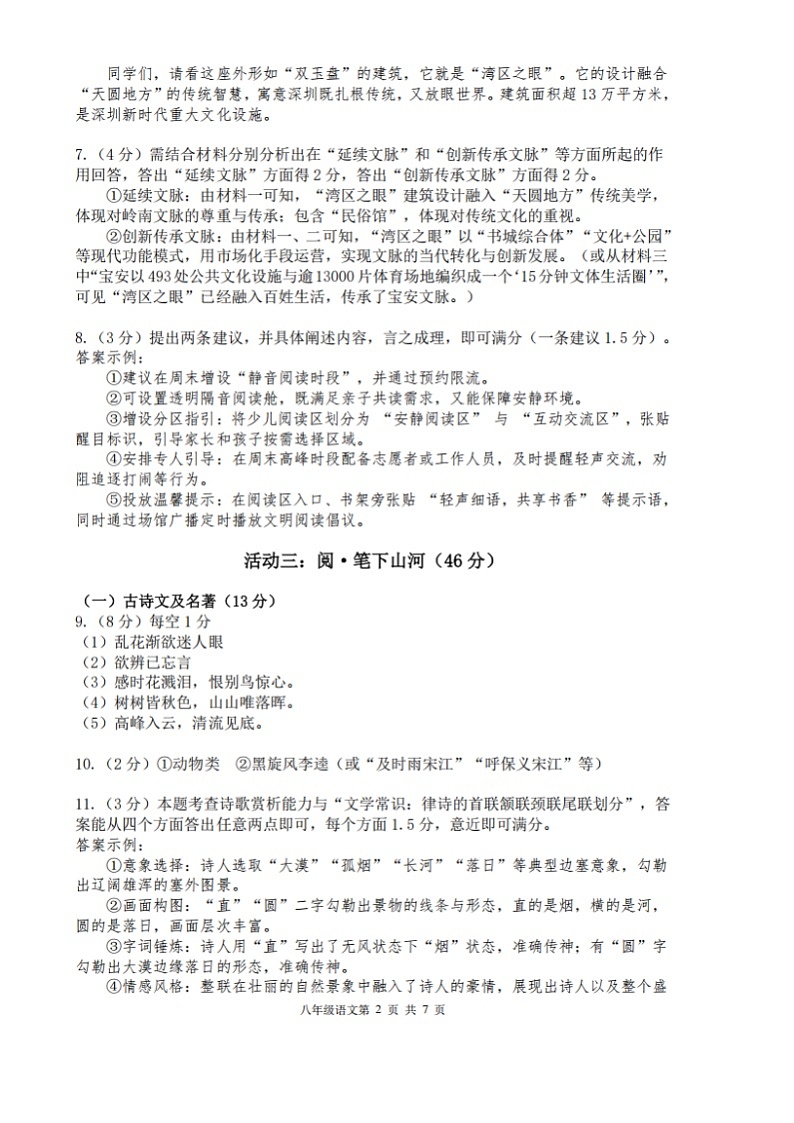八上期末语文参考答案第2页