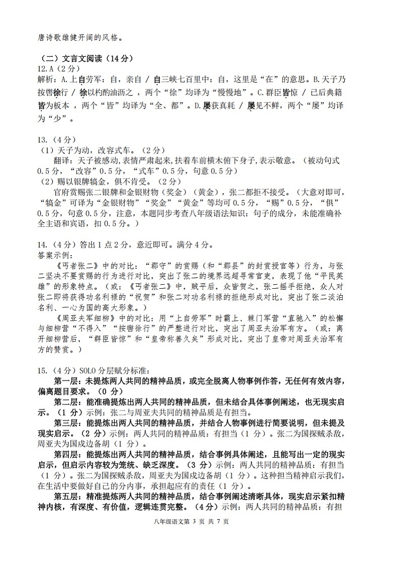 八上期末语文参考答案第3页
