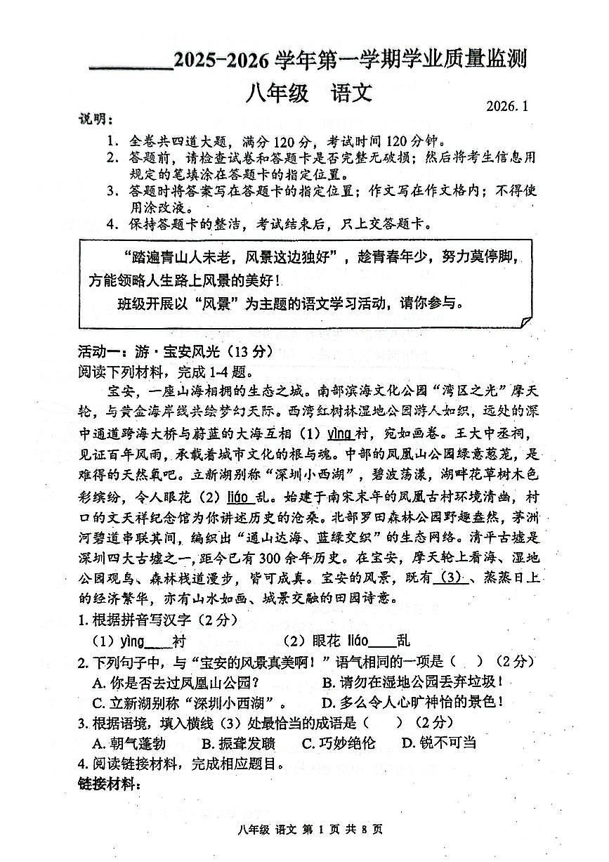 2025-2026学年宝安区八上语文期末试卷第1页