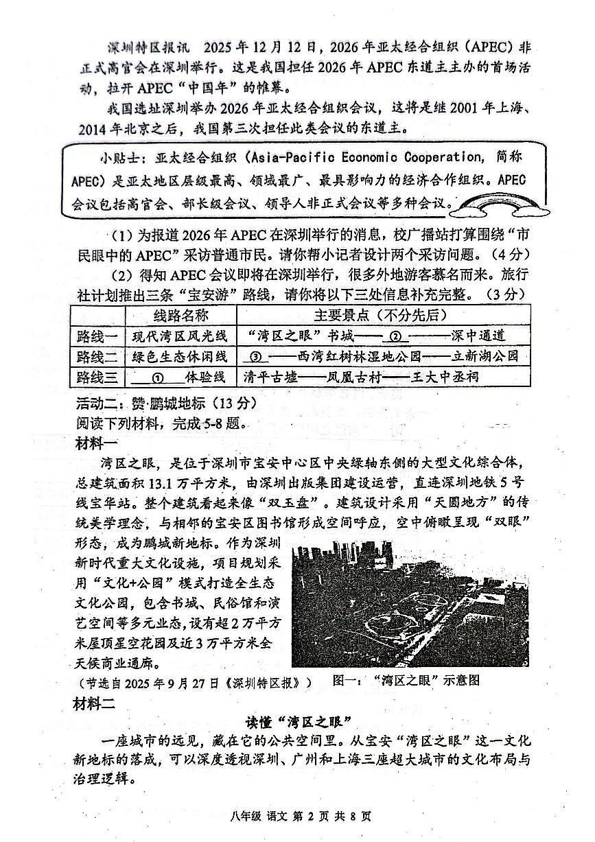2025-2026学年宝安区八上语文期末试卷第2页