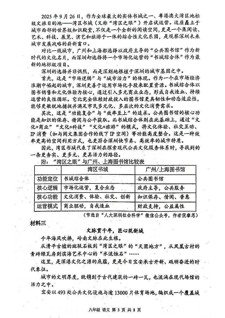 2025-2026学年宝安区八上语文期末试卷第3页