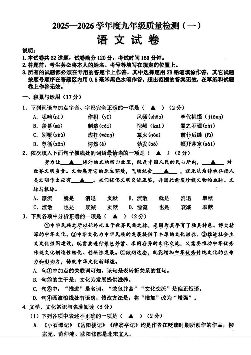 辽宁省抚顺市东洲区2025—2026学年九年级上学期期末考试语文试题（含答案）第1页