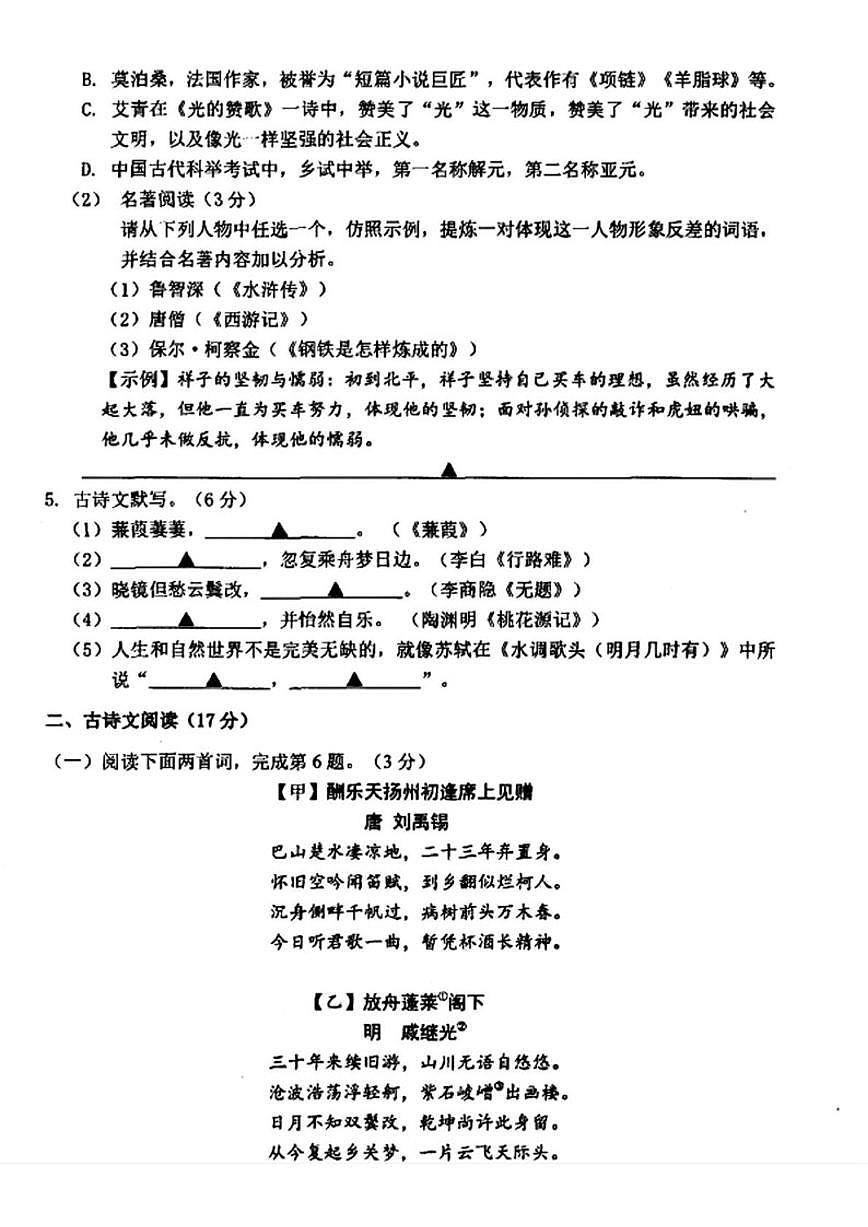 辽宁省抚顺市东洲区2025—2026学年九年级上学期期末考试语文试题（含答案）第2页