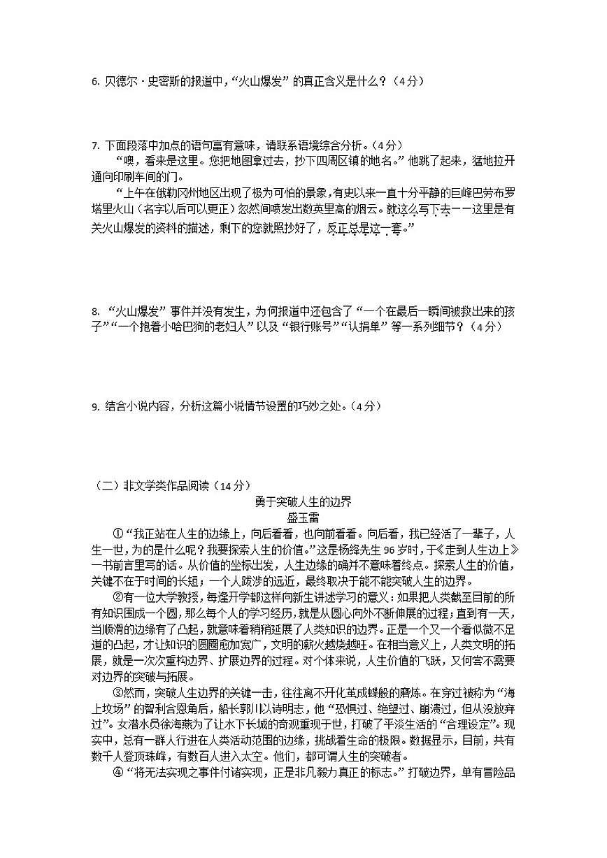 浙江省杭州市北苑集团2025-2026学年九年级上学期1月份质量检测试语文试卷（含解析）第3页