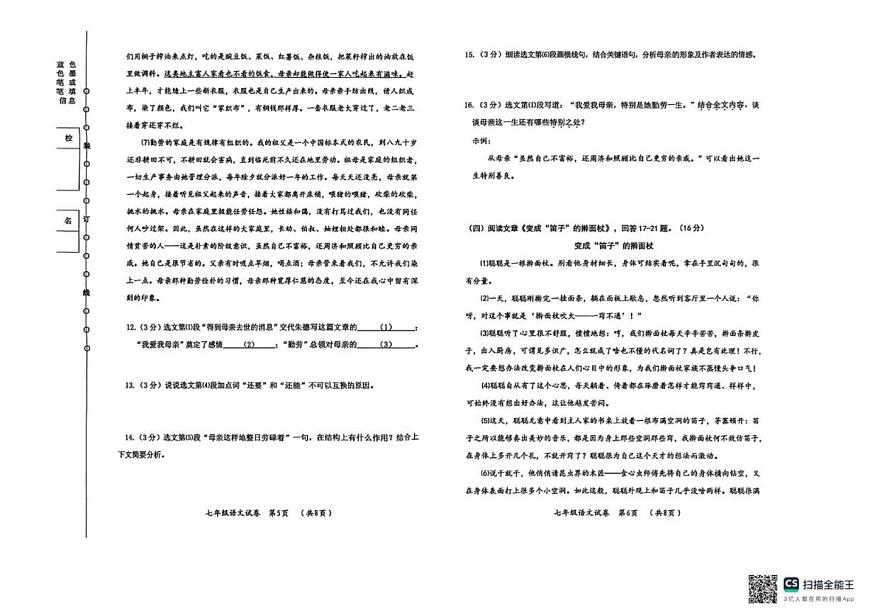 黑龙江省哈尔滨市松北区2025-2026学年七年级（五四学制）上学期期末考试语文试卷（含答案）第3页