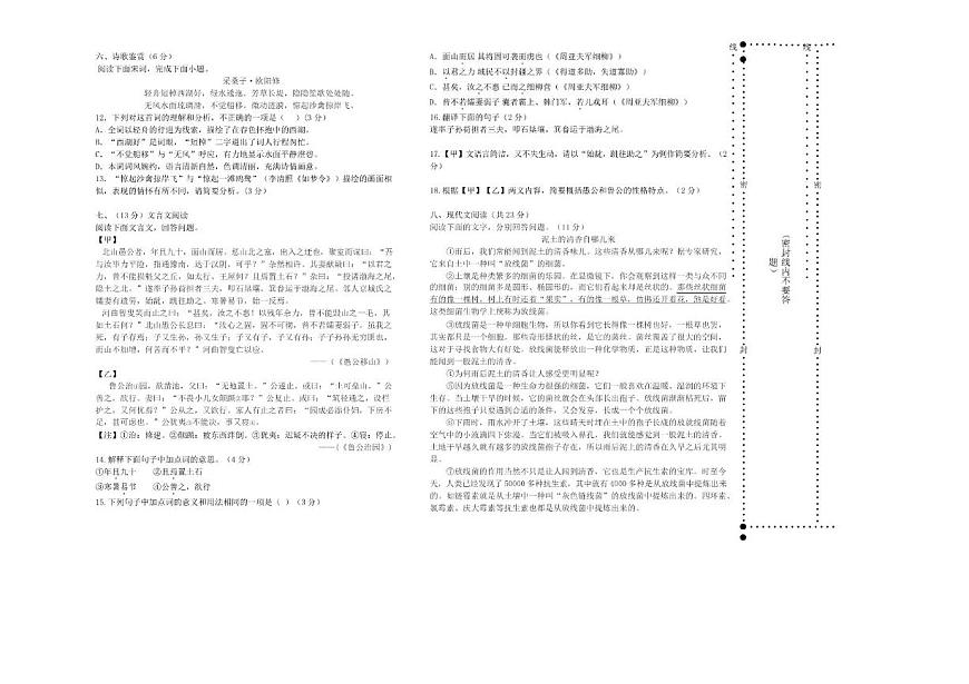 黑龙江省大兴安岭地区漠河市两校联考2025-2026学年八年级上学期1月期末语文试题（含答案）第2页