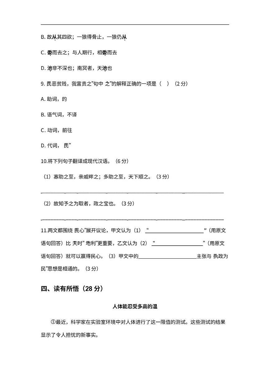 上海市浦东新区上海实验中学2025-2026学年八年级上学期一月语文测试卷（含解析）第3页