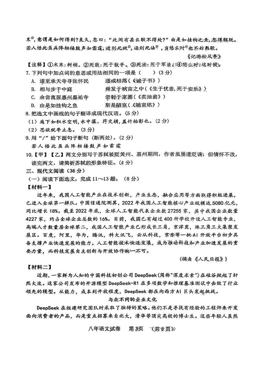 辽宁省铁岭市铁岭县2025-2026学年八年级上学期1月期末语文试题（含答案）第3页