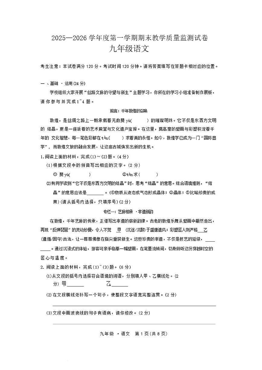 甘肃省兰州市红古区2025-2026学年九年级上学期1月期末考试语文试题（含答案）第1页