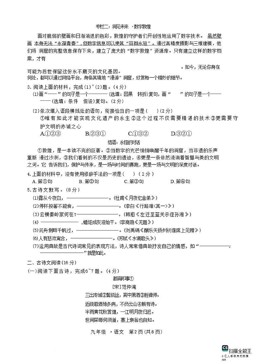 甘肃省兰州市红古区2025-2026学年九年级上学期1月期末考试语文试题（含答案）第3页