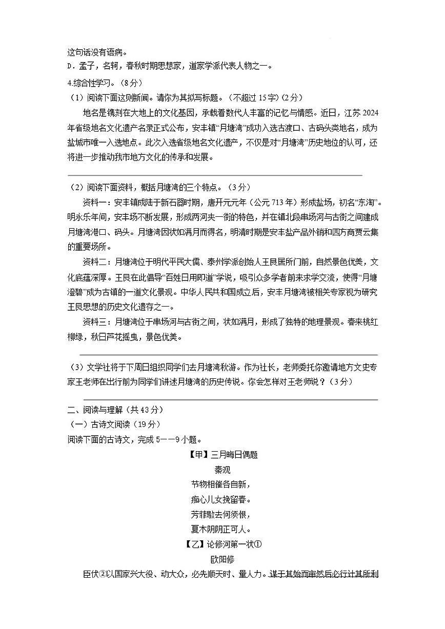 江苏省盐城市亭湖区二联盟2025-2026学年八年级上学期1月月考语文试题（含答案）第2页