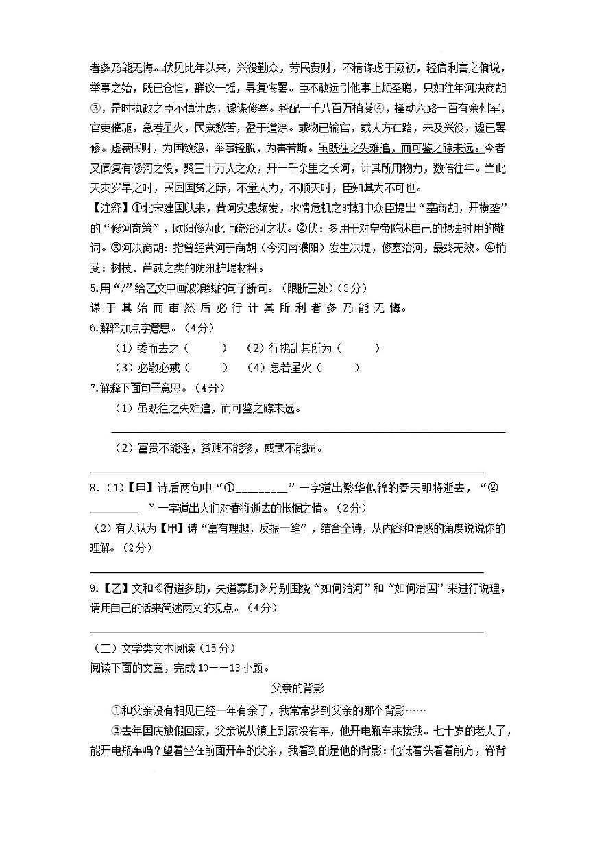 江苏省盐城市亭湖区二联盟2025-2026学年八年级上学期1月月考语文试题（含答案）第3页