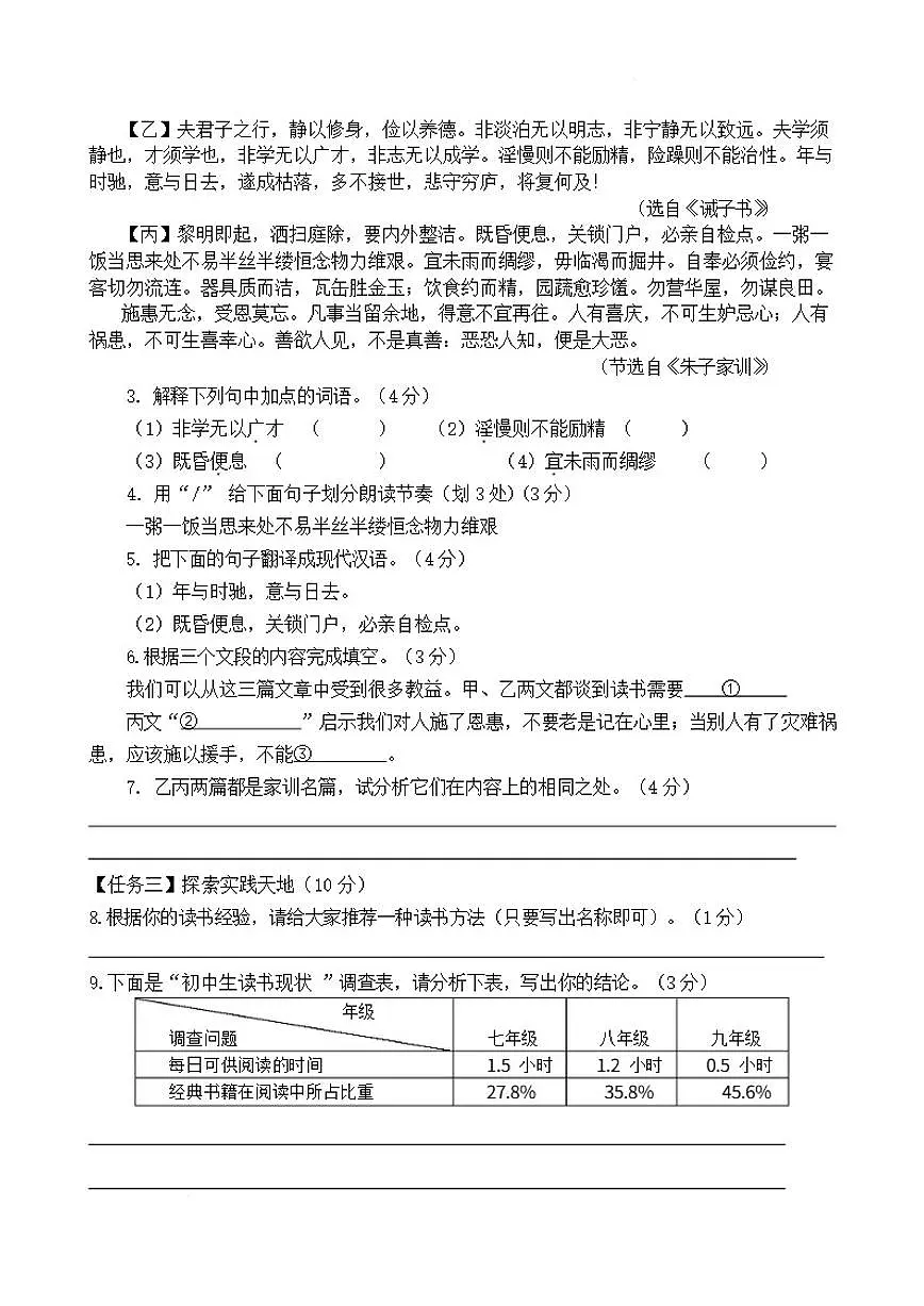 江苏省盐城市亭湖区二联盟2025-2026学年七年级上学期1月月考语文试题（含答案）第2页