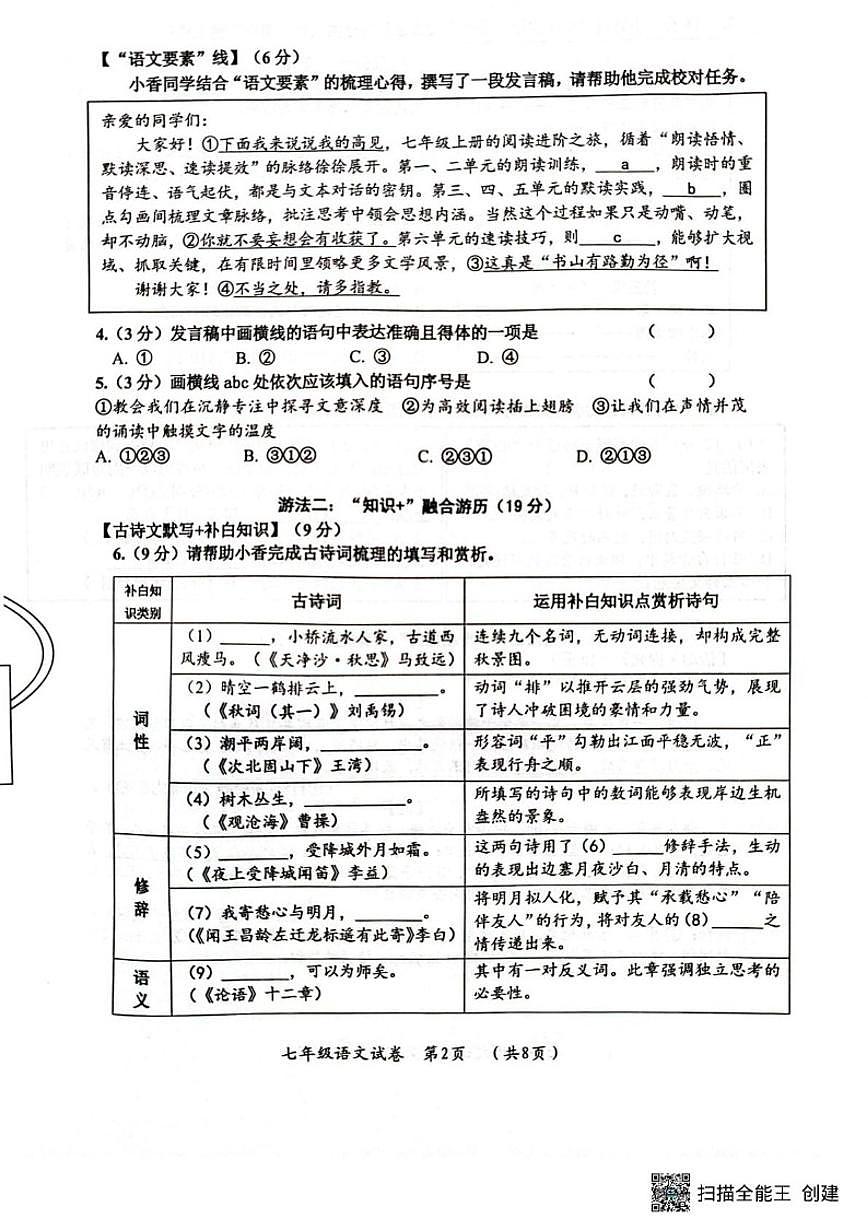 黑龙江省哈尔滨市香坊区2025-2026学年七年级上学期1月期末语文试题（含答案）第2页