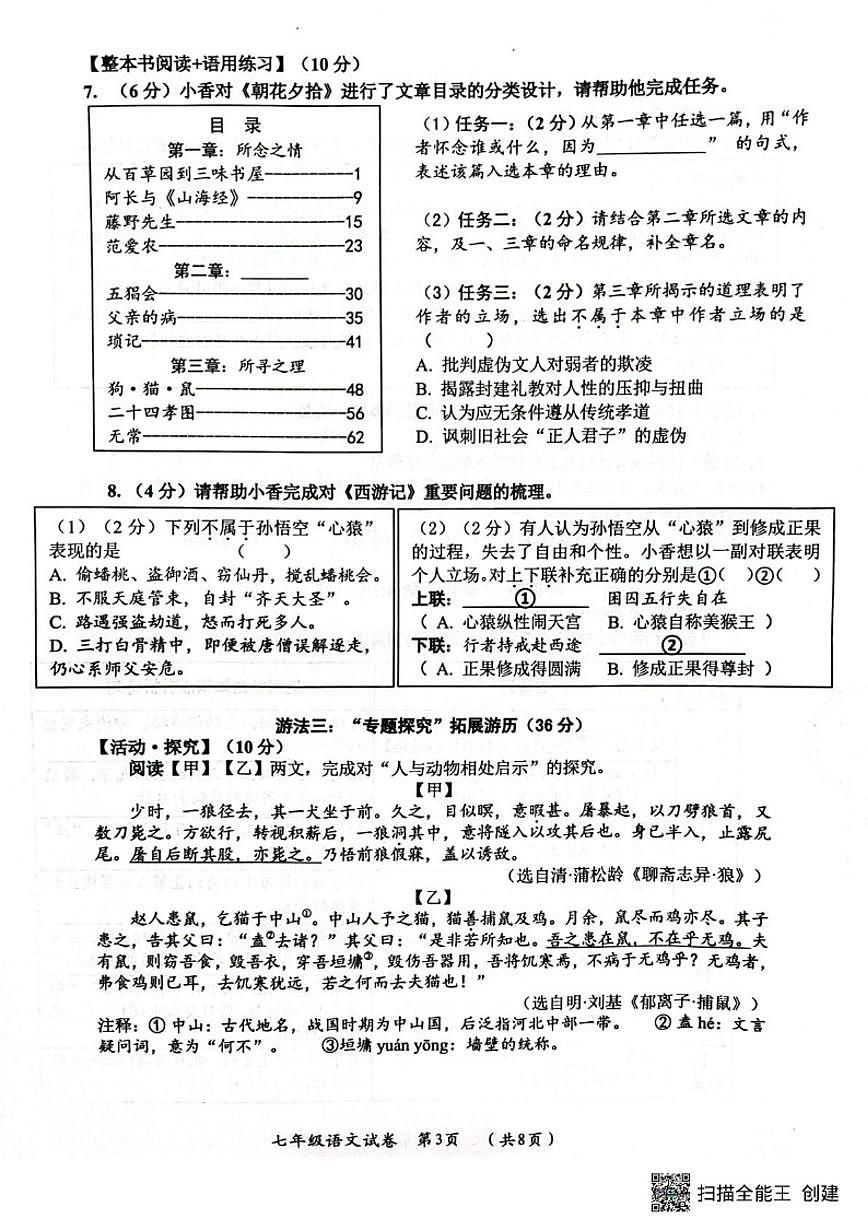 黑龙江省哈尔滨市香坊区2025-2026学年七年级上学期1月期末语文试题（含答案）第3页