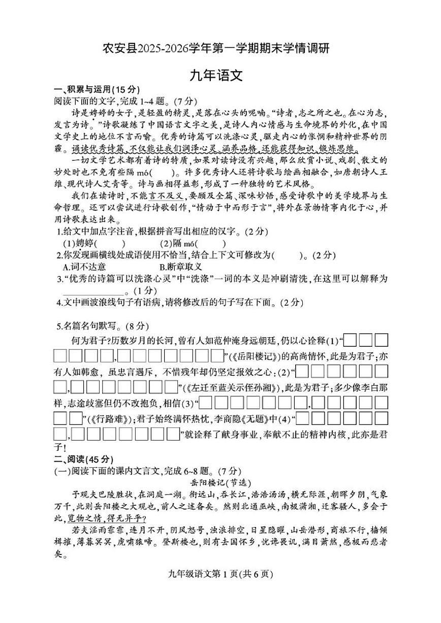 吉林省长春市农安县初中学校2025-2026学年九年级上学期1月期末语文试题_(含答案_)第1页