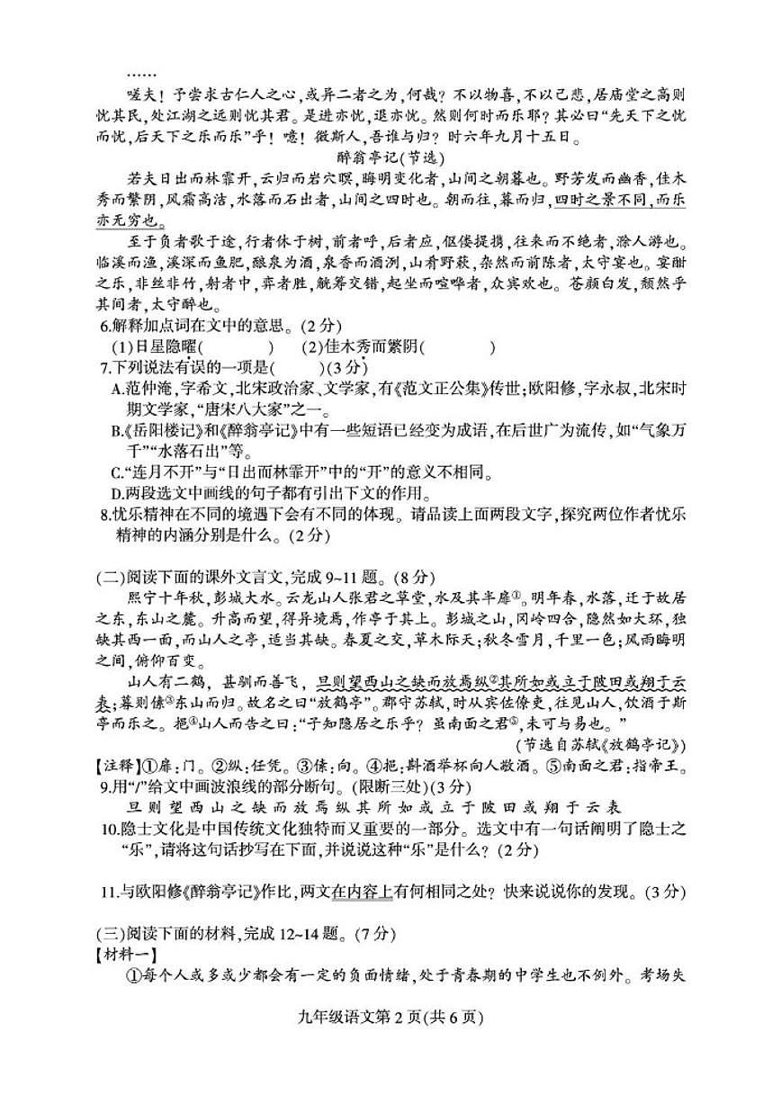 吉林省长春市农安县初中学校2025-2026学年九年级上学期1月期末语文试题_(含答案_)第2页