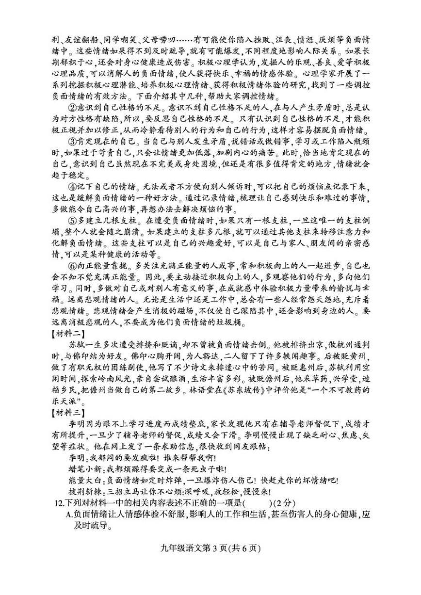 吉林省长春市农安县初中学校2025-2026学年九年级上学期1月期末语文试题_(含答案_)第3页