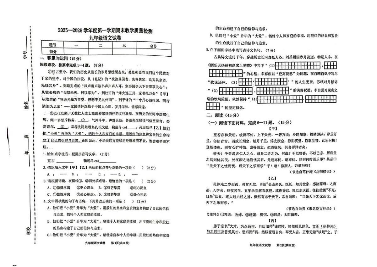 吉林省松原市长岭县2025—2026学年度第一学期期末教学质量检测九年级语文试卷（含答案）第1页