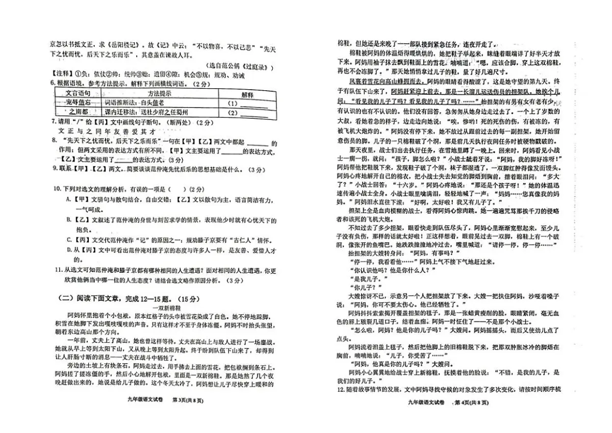 吉林省松原市长岭县2025—2026学年度第一学期期末教学质量检测九年级语文试卷（含答案）第2页