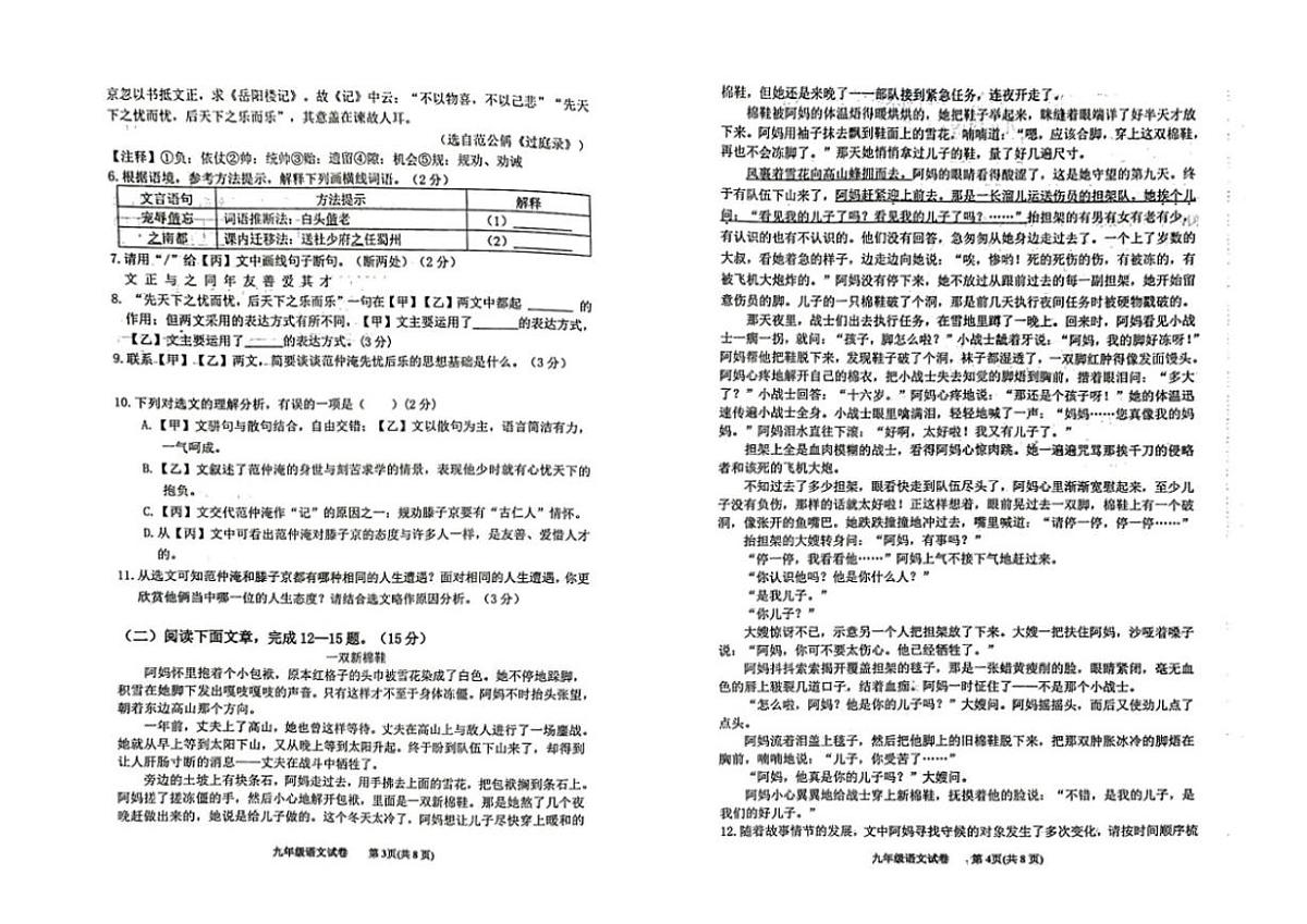 吉林省松原市长岭县2025—2026学年度第一学期期末教学质量检测九年级语文试卷（含答案）第2页