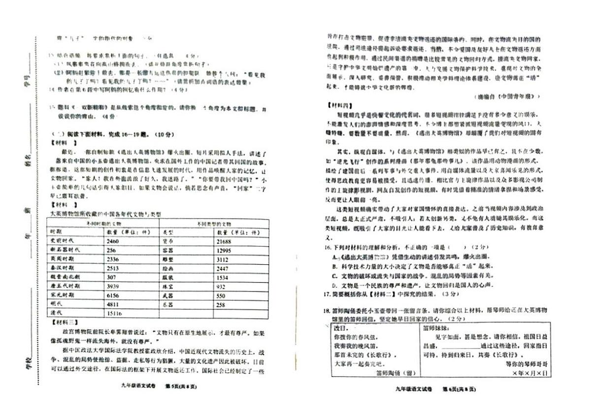 吉林省松原市长岭县2025—2026学年度第一学期期末教学质量检测九年级语文试卷（含答案）第3页