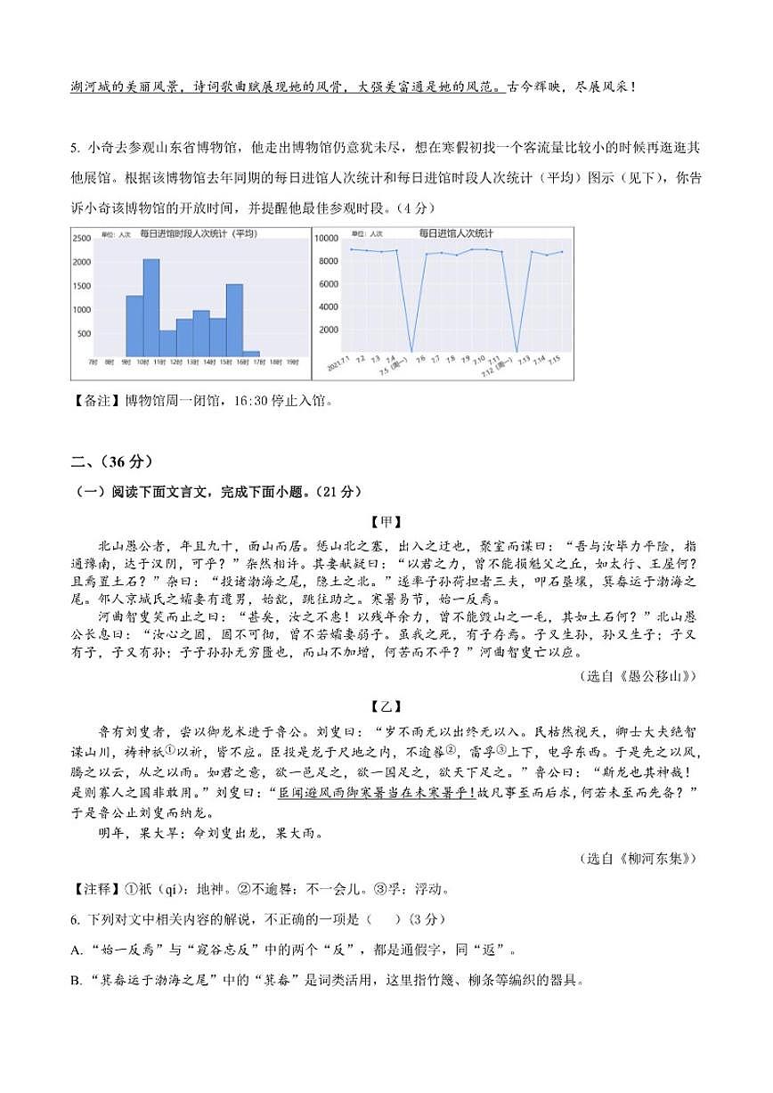 山东省济南市历城区万象新天学校2025-2026学年八年级上学期12月月考语文试题_(含答案_)第2页