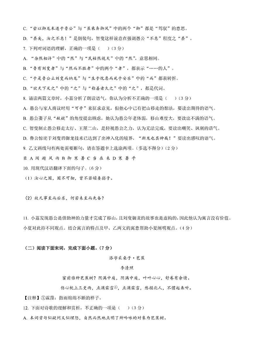 山东省济南市历城区万象新天学校2025-2026学年八年级上学期12月月考语文试题_(含答案_)第3页