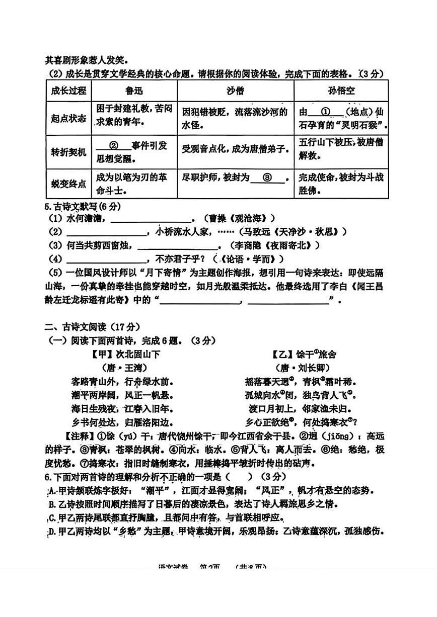 辽宁省沈阳市虹桥中学教育集团2025-2026学年七年级上学期期末考试语文试题（含答案）第2页