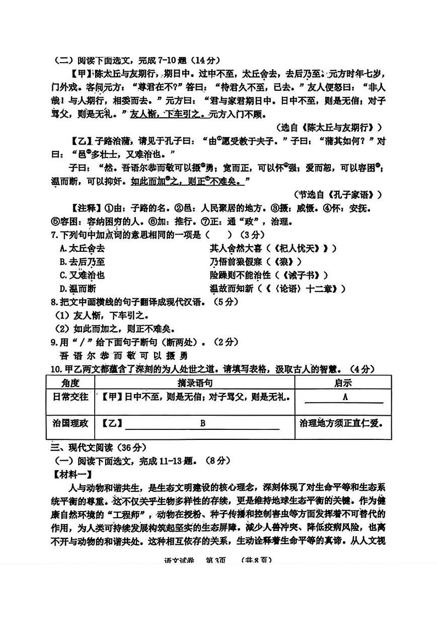 辽宁省沈阳市虹桥中学教育集团2025-2026学年七年级上学期期末考试语文试题（含答案）第3页