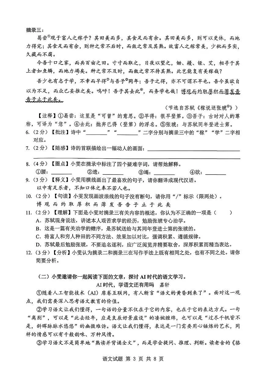 湖北省襄阳市樊城区太平店中学2025-2026学年九年级上学期1月质量监测语文试题（含答案）第3页