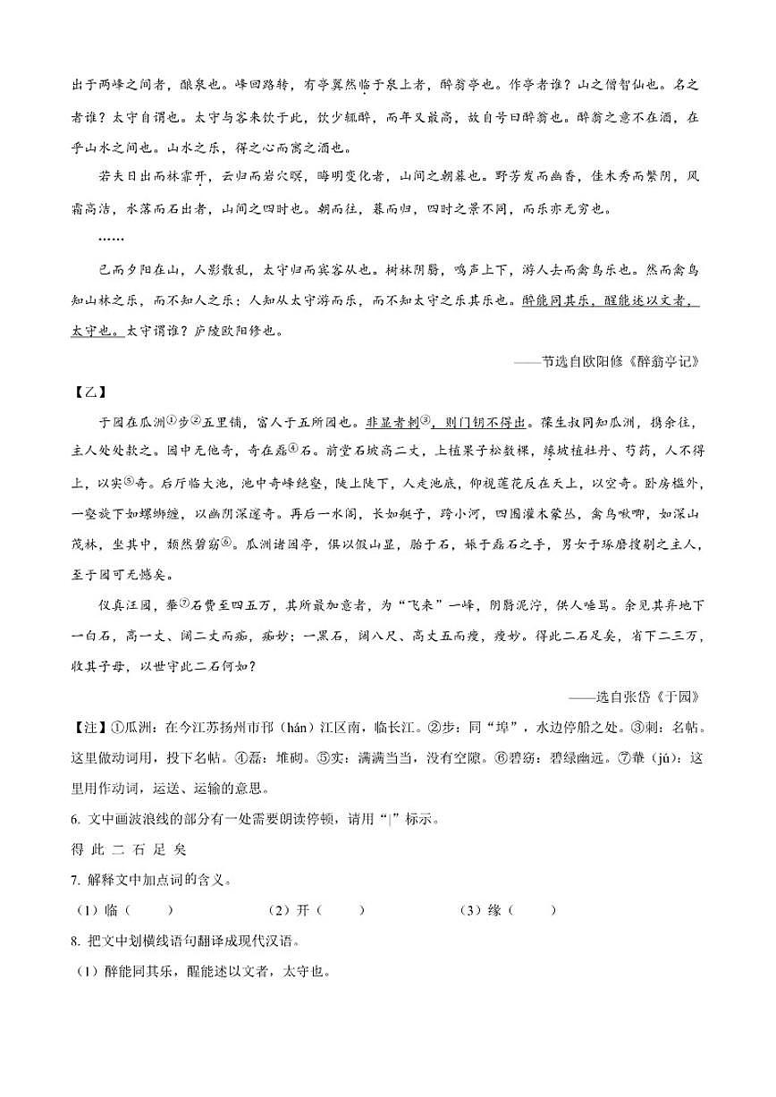 江西省南昌市2025-2026学年九年级上学期期中语文试题（含答案）第2页