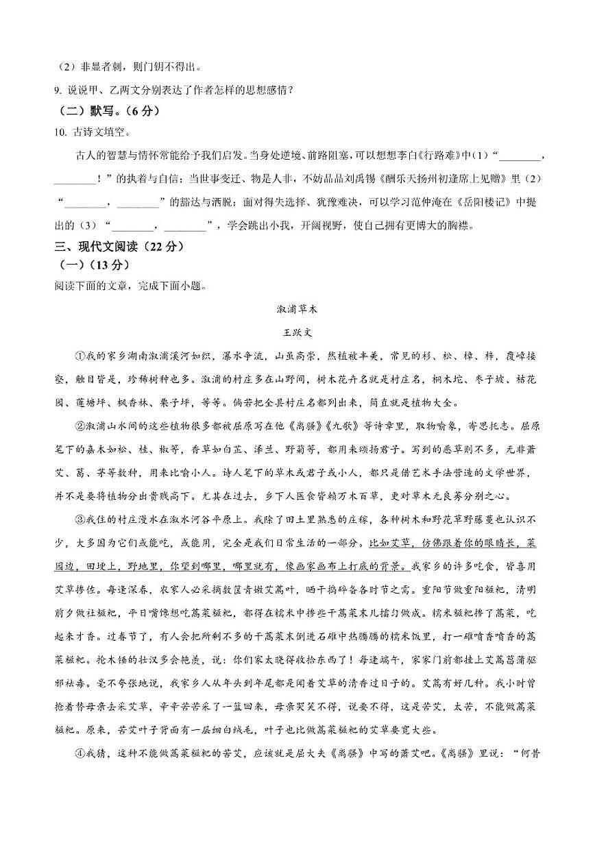 江西省南昌市2025-2026学年九年级上学期期中语文试题（含答案）第3页