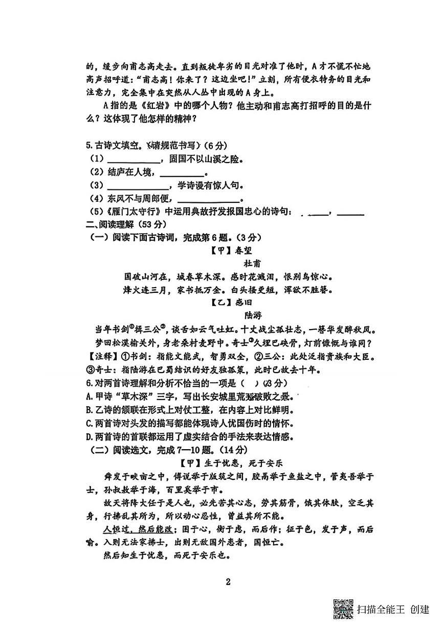 2025-2026学年沈阳市铁西区八上期末语文试卷（含答案）第2页