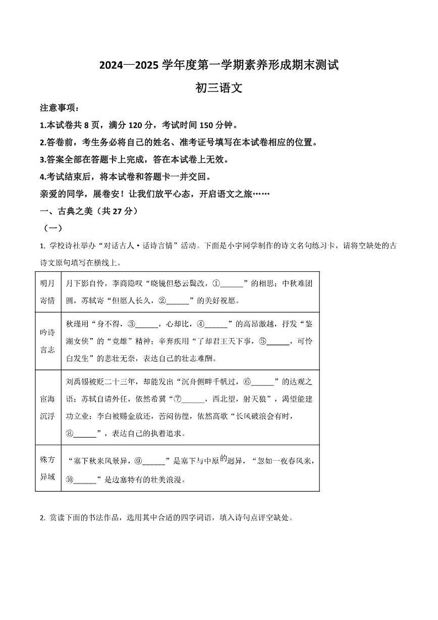 山西省临汾市2025届九年级上学期期末考试语文试卷（含答案）第1页