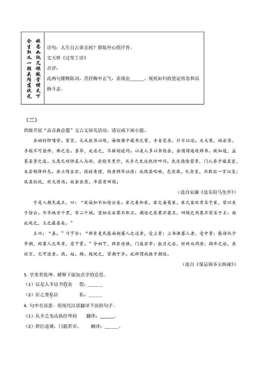 山西省临汾市2025届九年级上学期期末考试语文试卷（含答案）第2页
