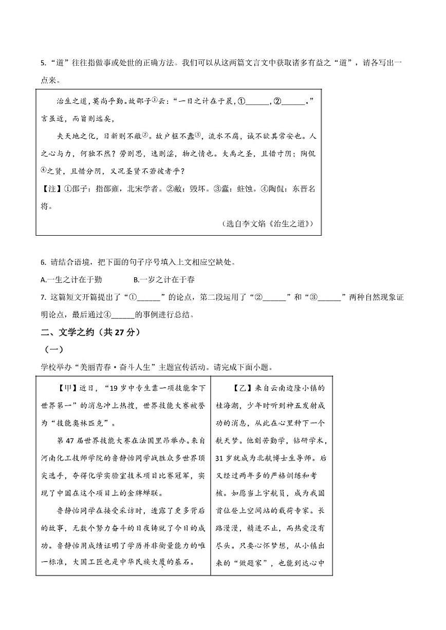 山西省临汾市2025届九年级上学期期末考试语文试卷（含答案）第3页