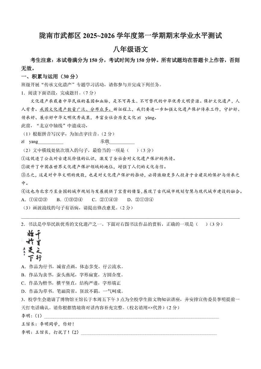 甘肃省陇南市武都区2025-2026学年八年级上学期期末语文试题（含答案）第1页
