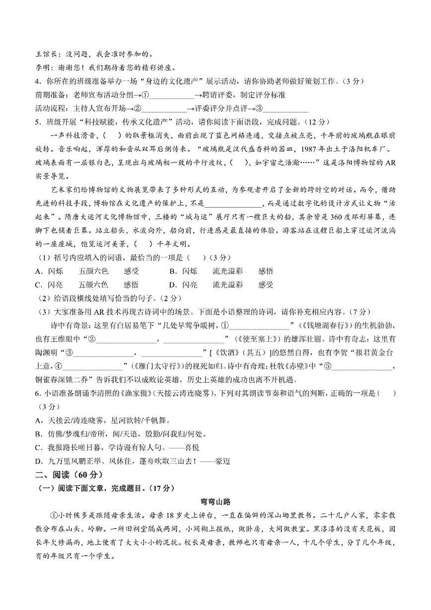 甘肃省陇南市武都区2025-2026学年八年级上学期期末语文试题（含答案）第2页