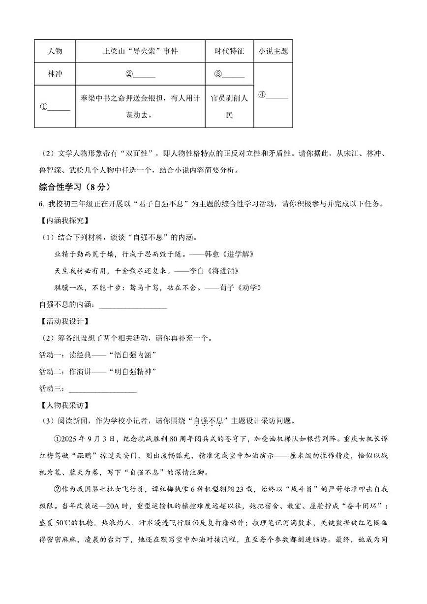 重庆市南开中学教共体学校2025-2026学年九年级上学期期中语文试题（含答案）第2页