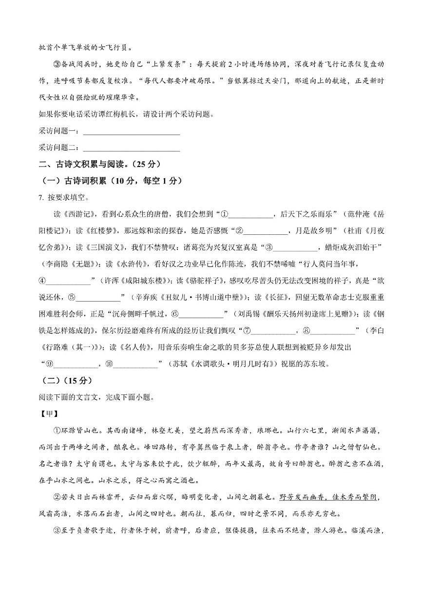 重庆市南开中学教共体学校2025-2026学年九年级上学期期中语文试题（含答案）第3页