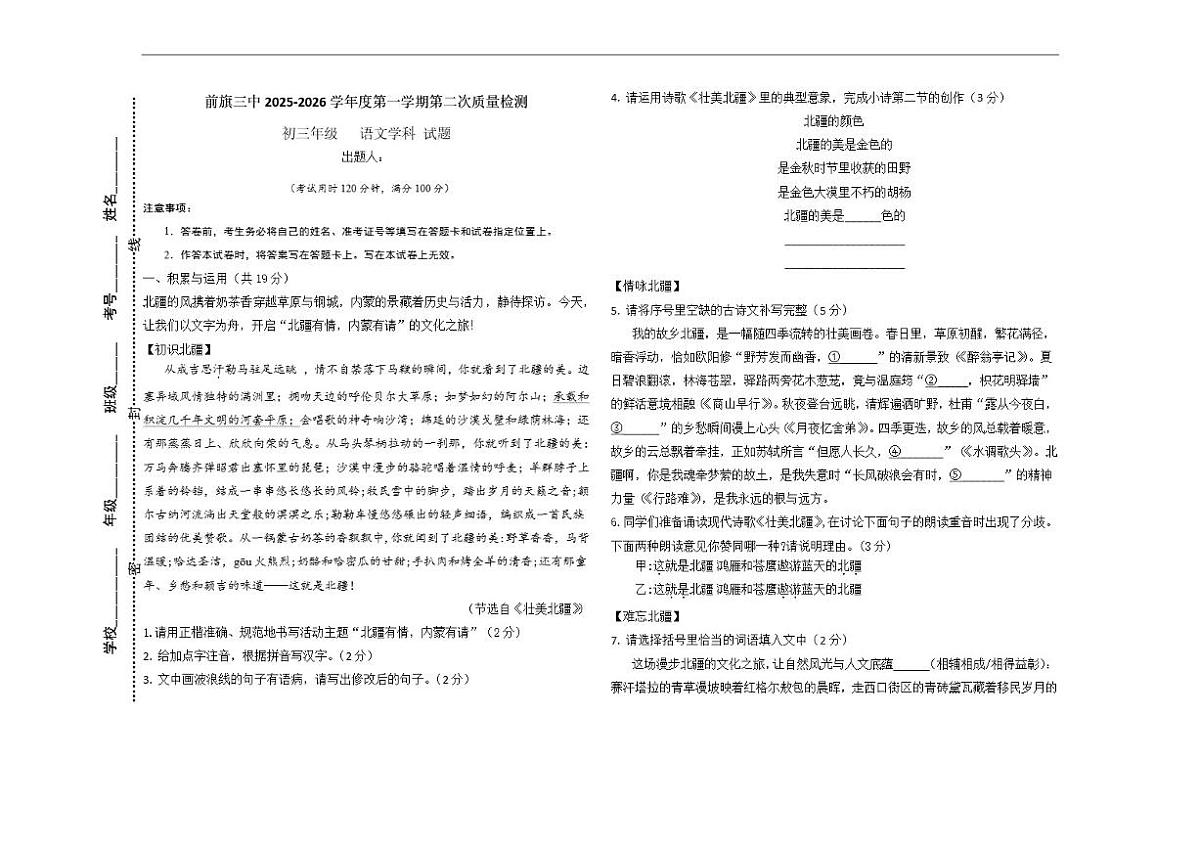 内蒙古自治区巴彦淖尔市乌拉特前旗第三中学2025-2026学年九年级上学期12月教学质量检测语文试题（含答案）第1页