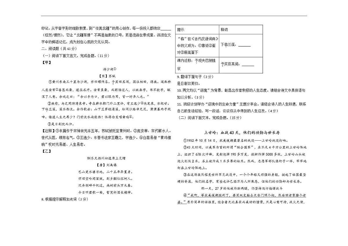 内蒙古自治区巴彦淖尔市乌拉特前旗第三中学2025-2026学年九年级上学期12月教学质量检测语文试题（含答案）第2页