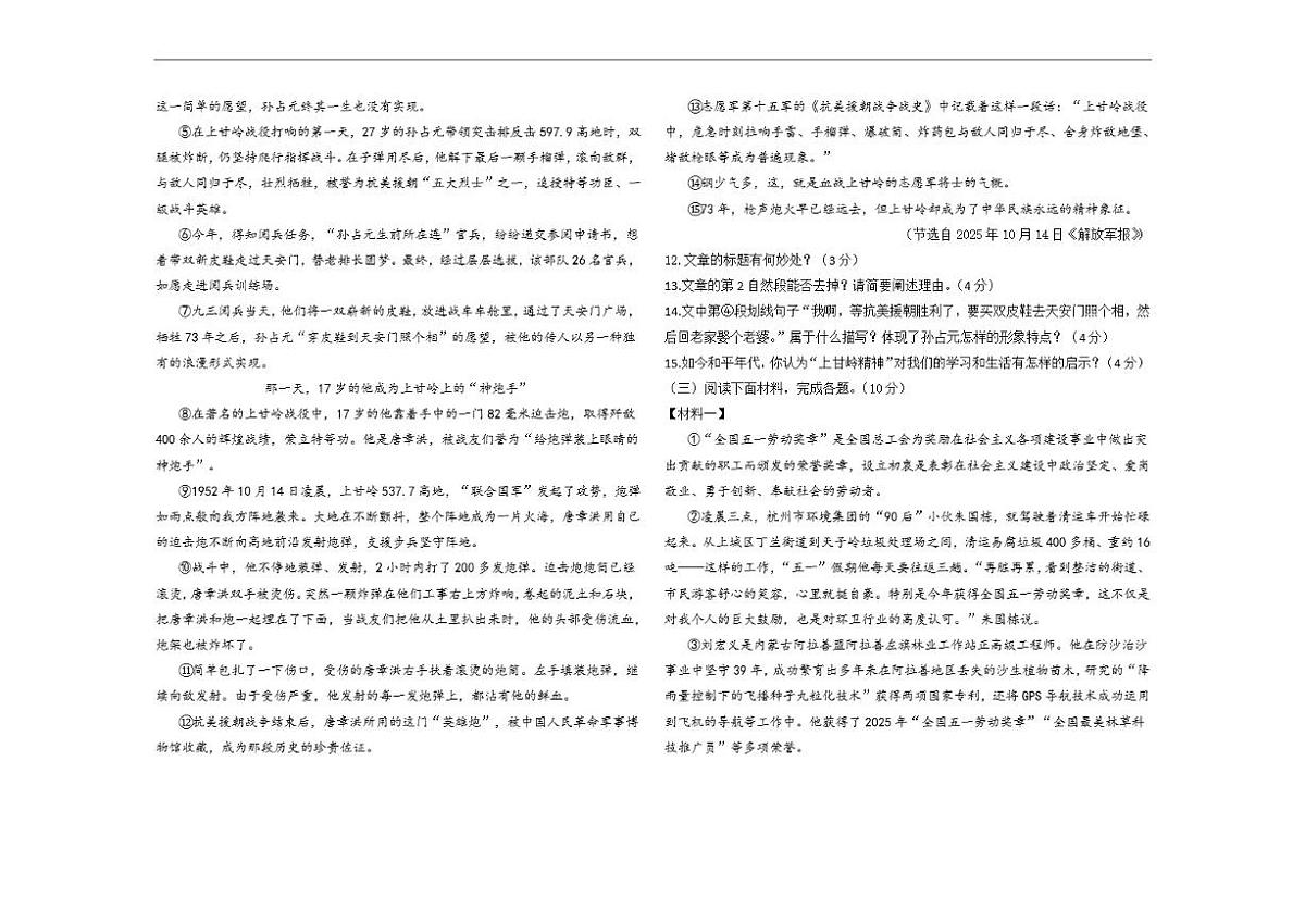 内蒙古自治区巴彦淖尔市乌拉特前旗第三中学2025-2026学年九年级上学期12月教学质量检测语文试题（含答案）第3页
