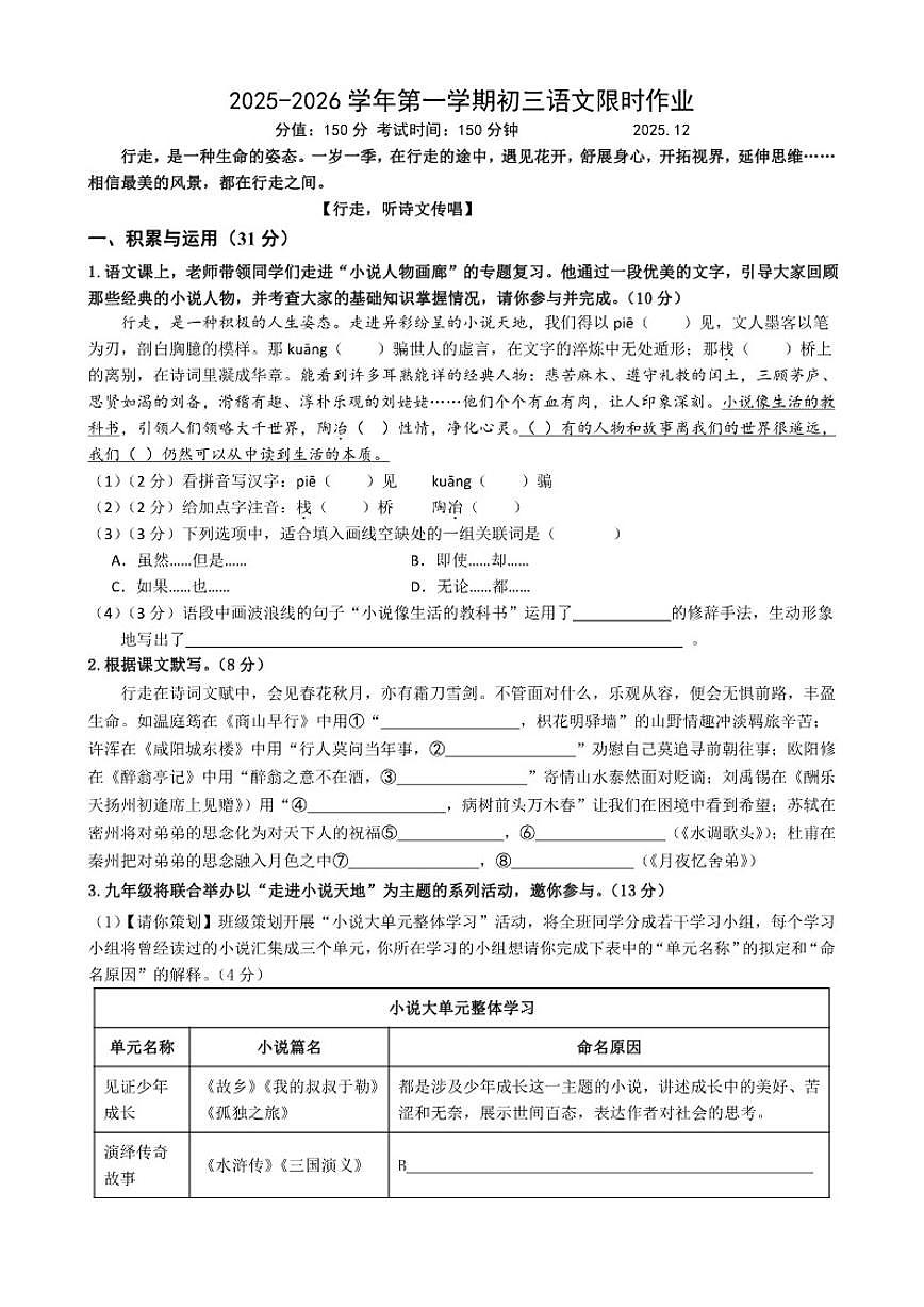 江苏省无锡市周庄中学2025-2026学年九年级上学期12月月考语文试卷（含答案）第1页