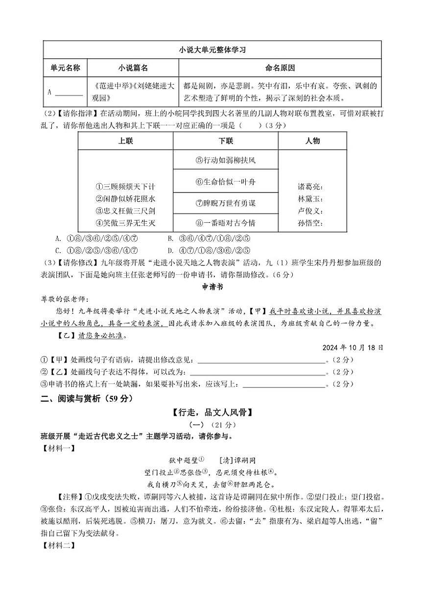 江苏省无锡市周庄中学2025-2026学年九年级上学期12月月考语文试卷（含答案）第2页