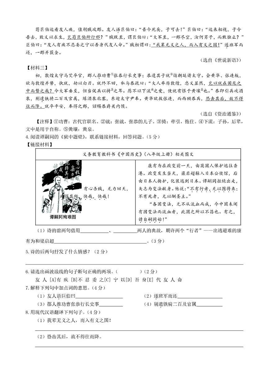 江苏省无锡市周庄中学2025-2026学年九年级上学期12月月考语文试卷（含答案）第3页